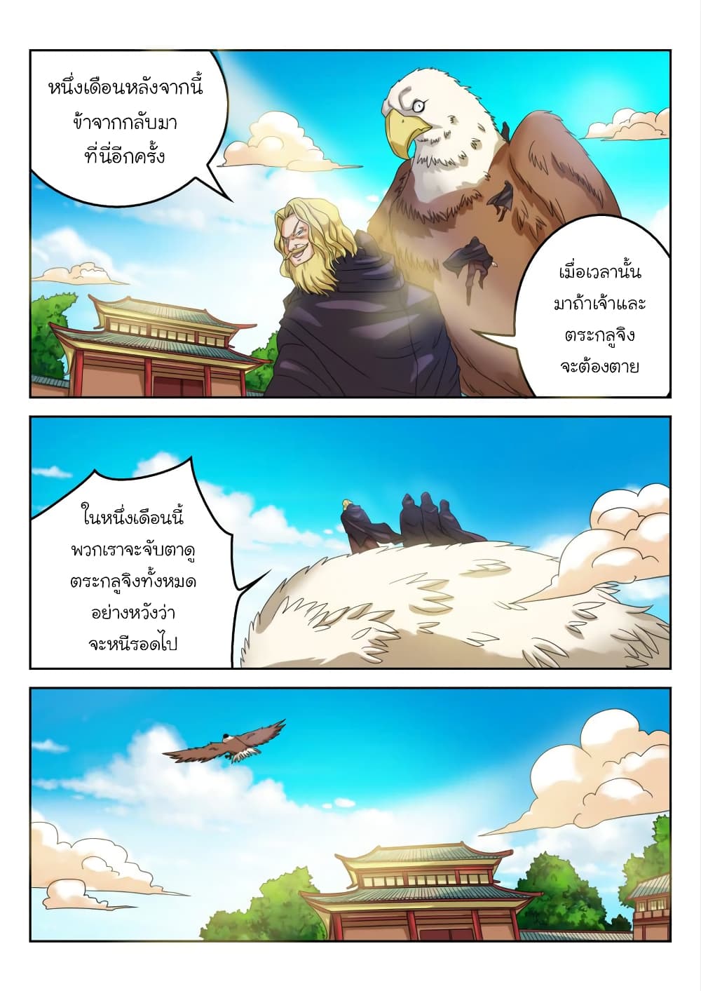 Peerless Heavenly Emperor page 6
