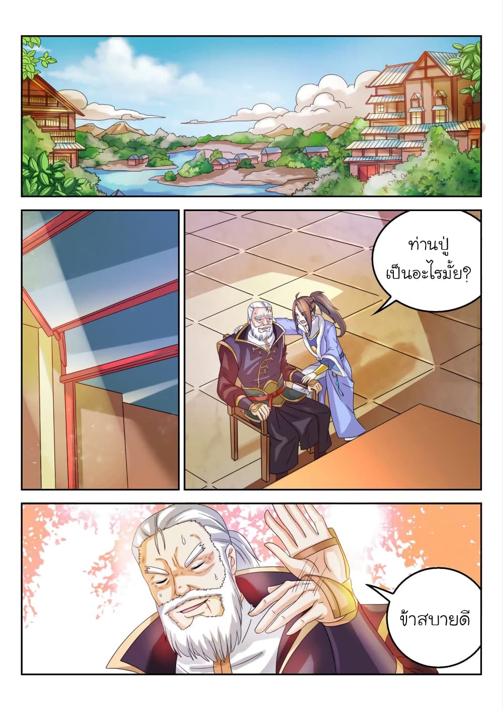 Peerless Heavenly Emperor page 7