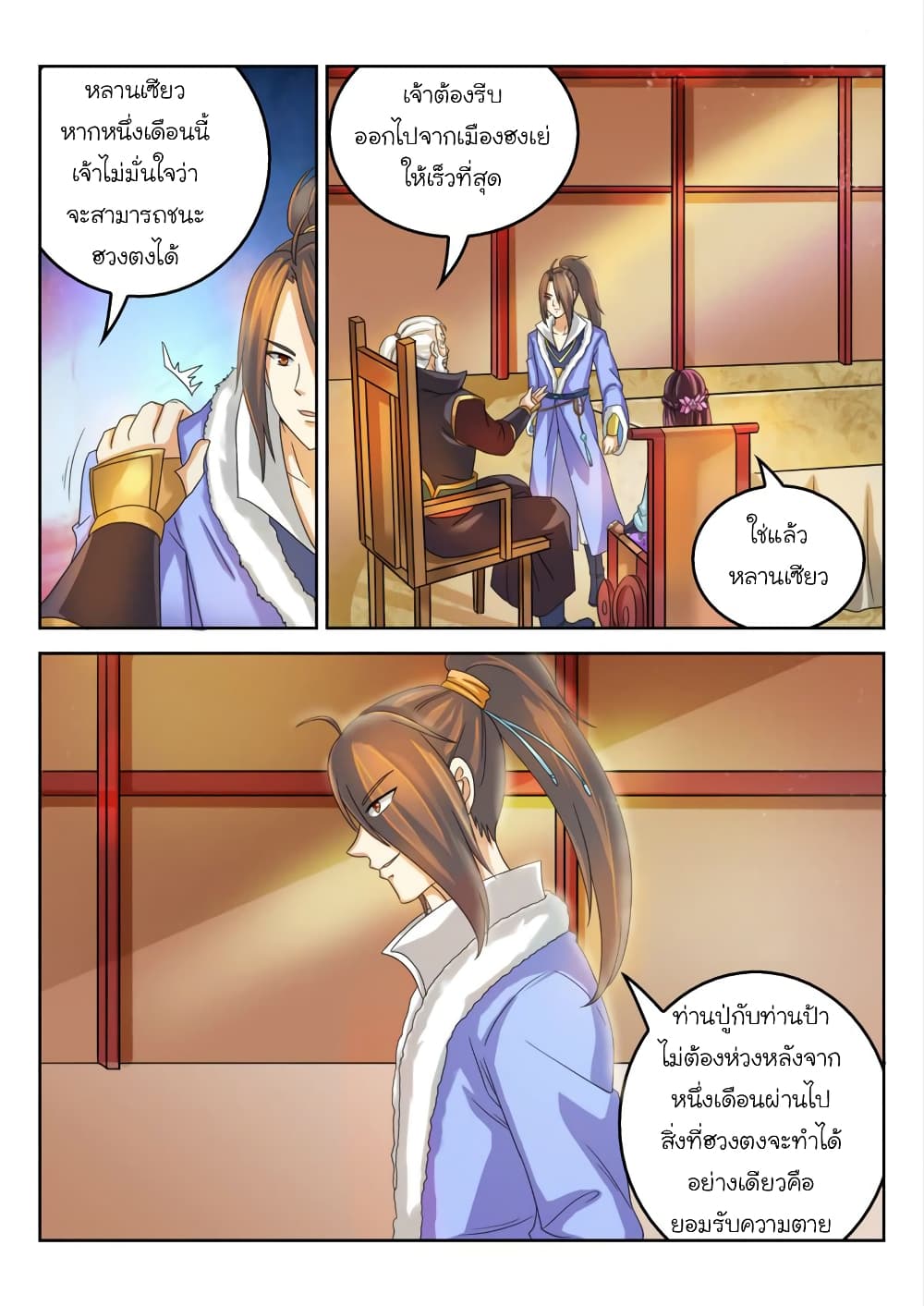 Peerless Heavenly Emperor page 8