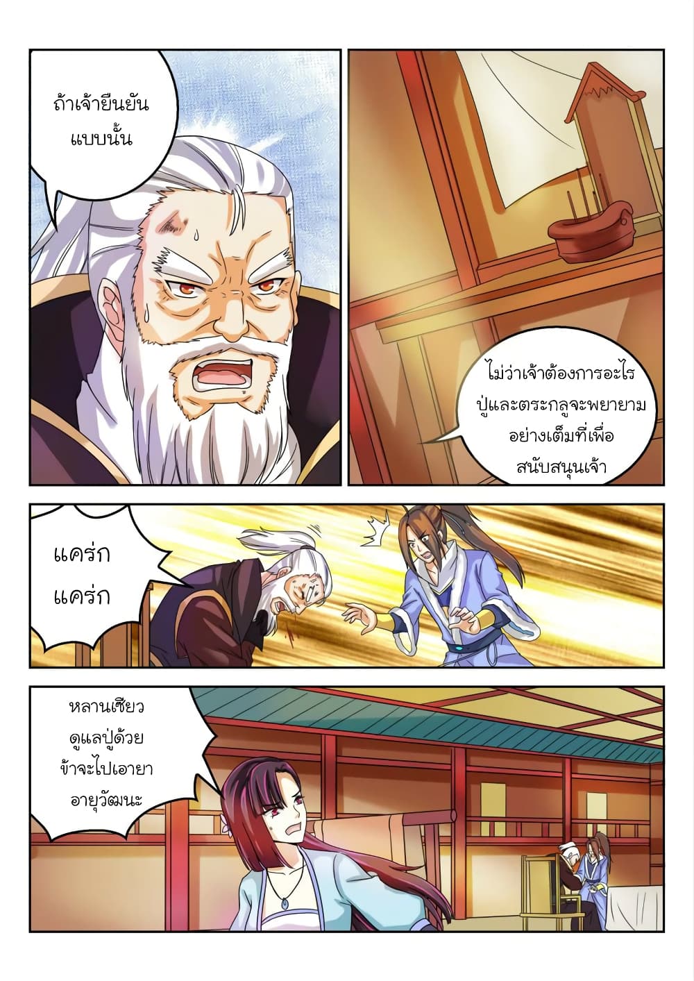 Peerless Heavenly Emperor page 9
