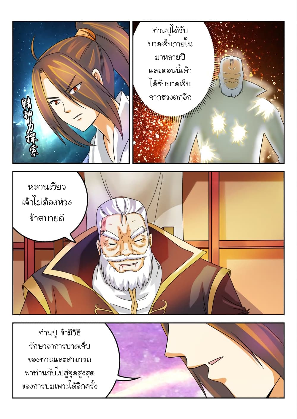 Peerless Heavenly Emperor page 10