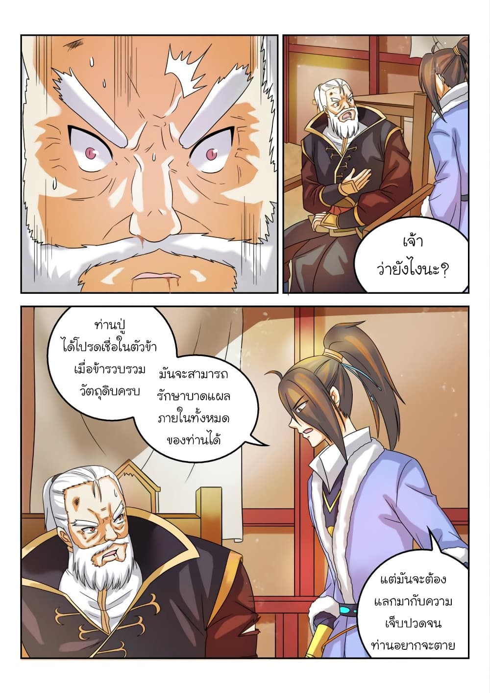 Peerless Heavenly Emperor page 11