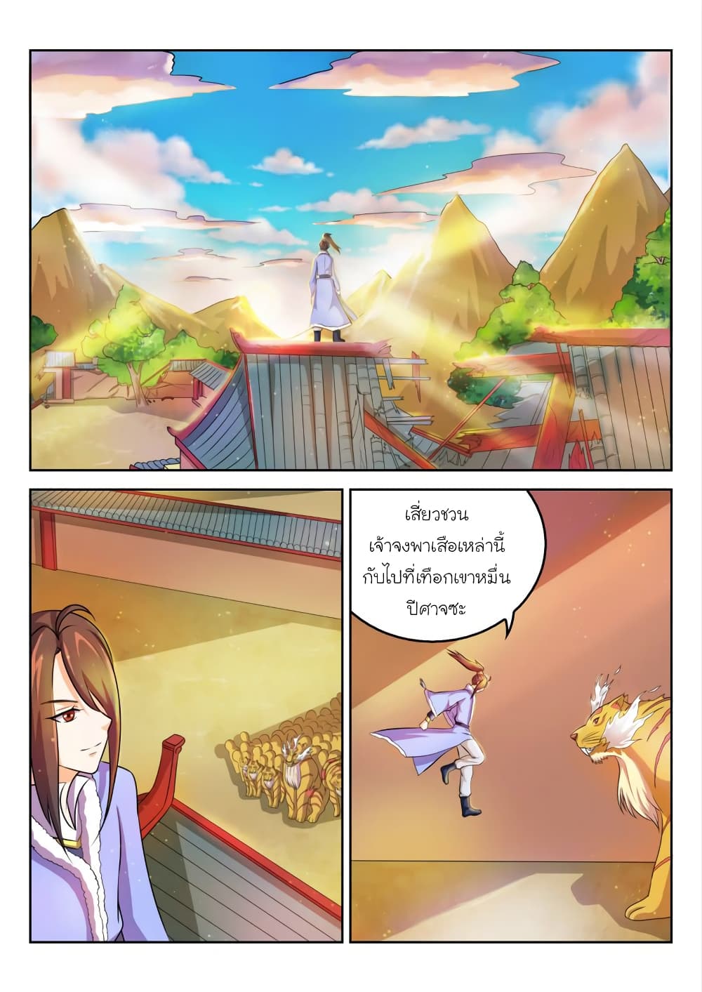 Peerless Heavenly Emperor page 2
