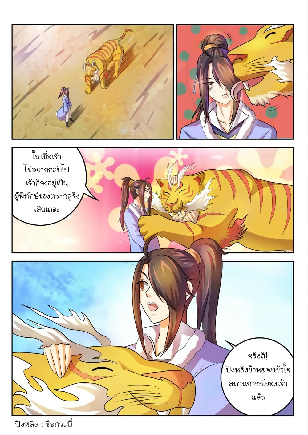 Peerless Heavenly Emperor page 4