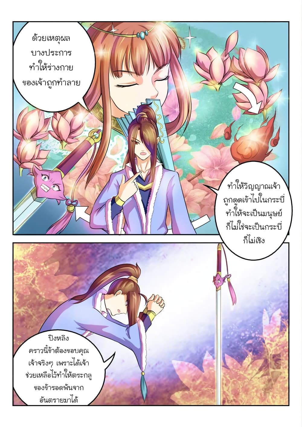 Peerless Heavenly Emperor page 5