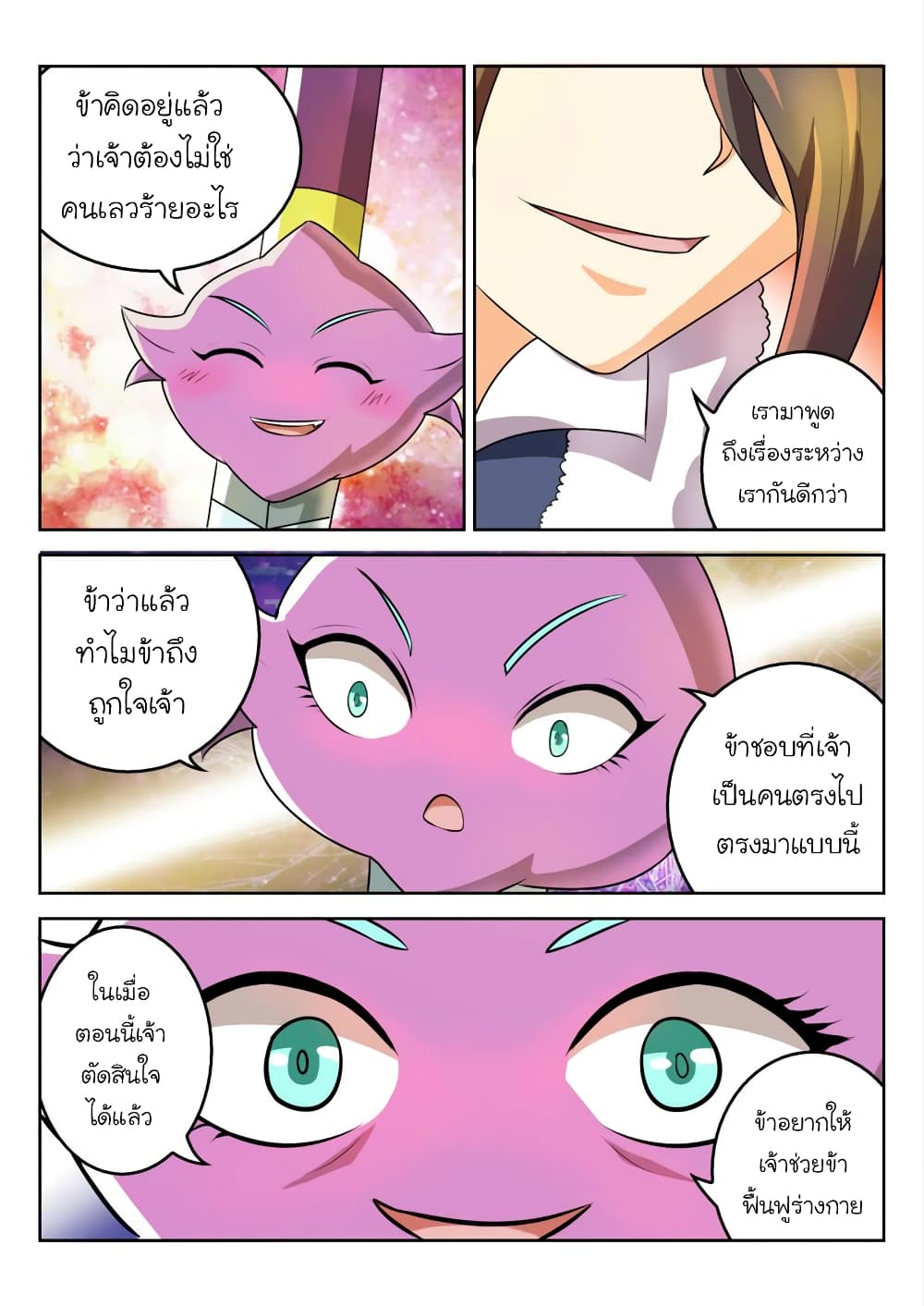 Peerless Heavenly Emperor page 6