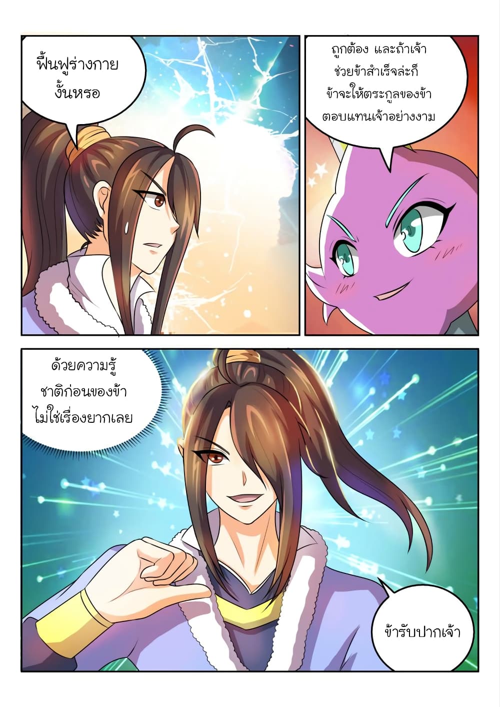 Peerless Heavenly Emperor page 7