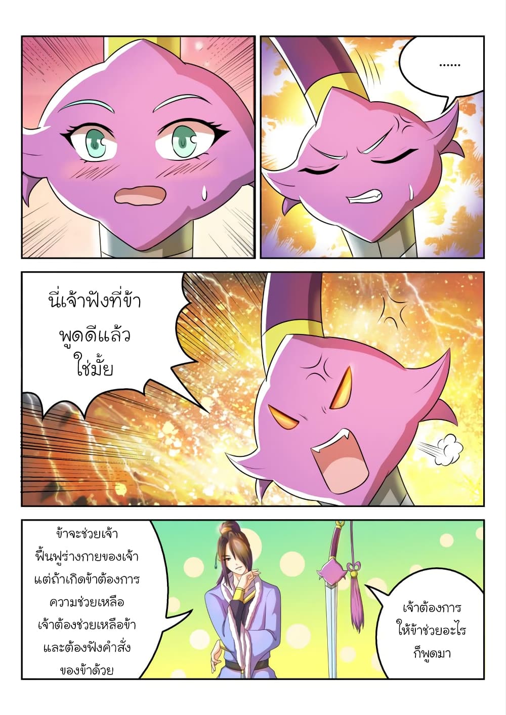 Peerless Heavenly Emperor page 8