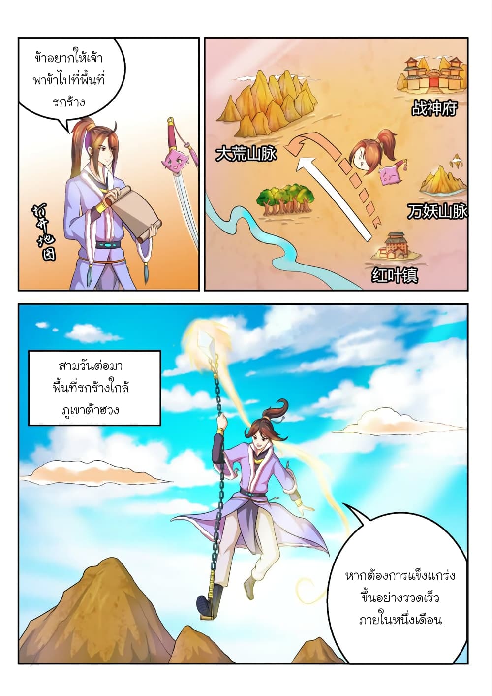 Peerless Heavenly Emperor page 9