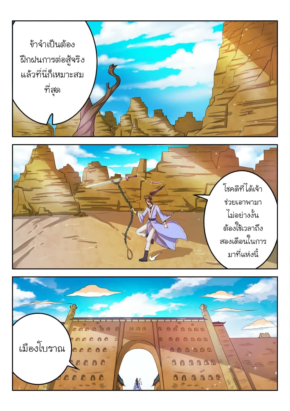Peerless Heavenly Emperor page 10