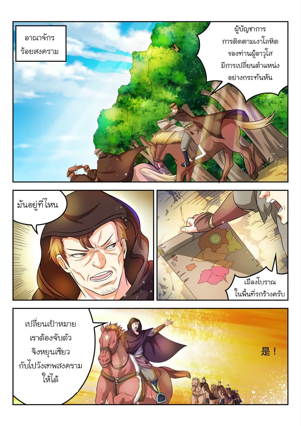 Peerless Heavenly Emperor page 11