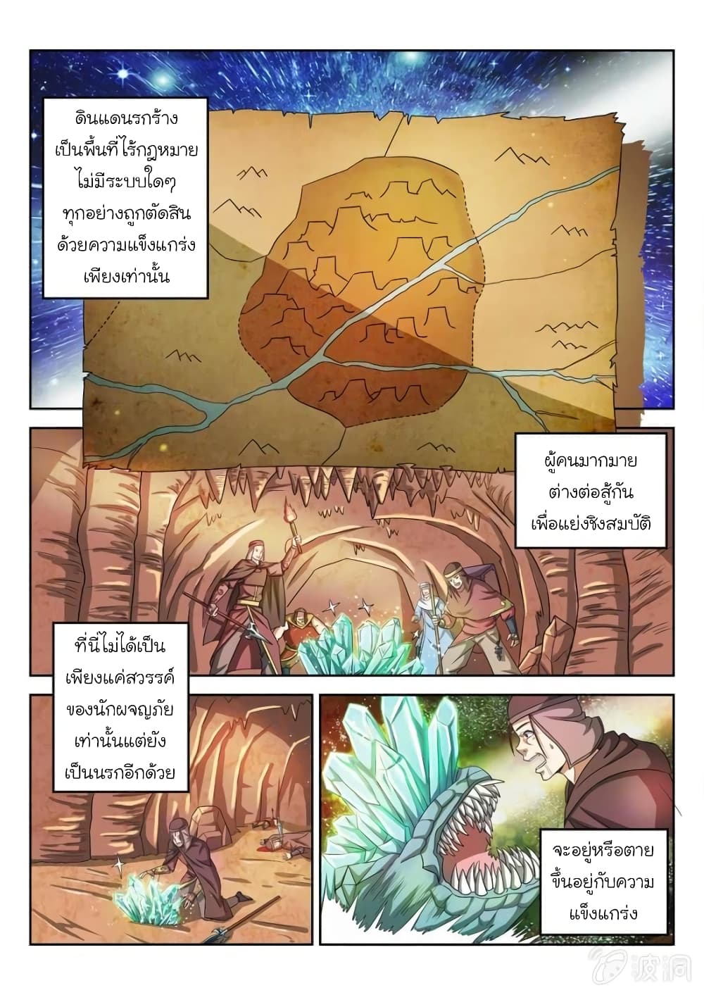Peerless Heavenly Emperor page 2