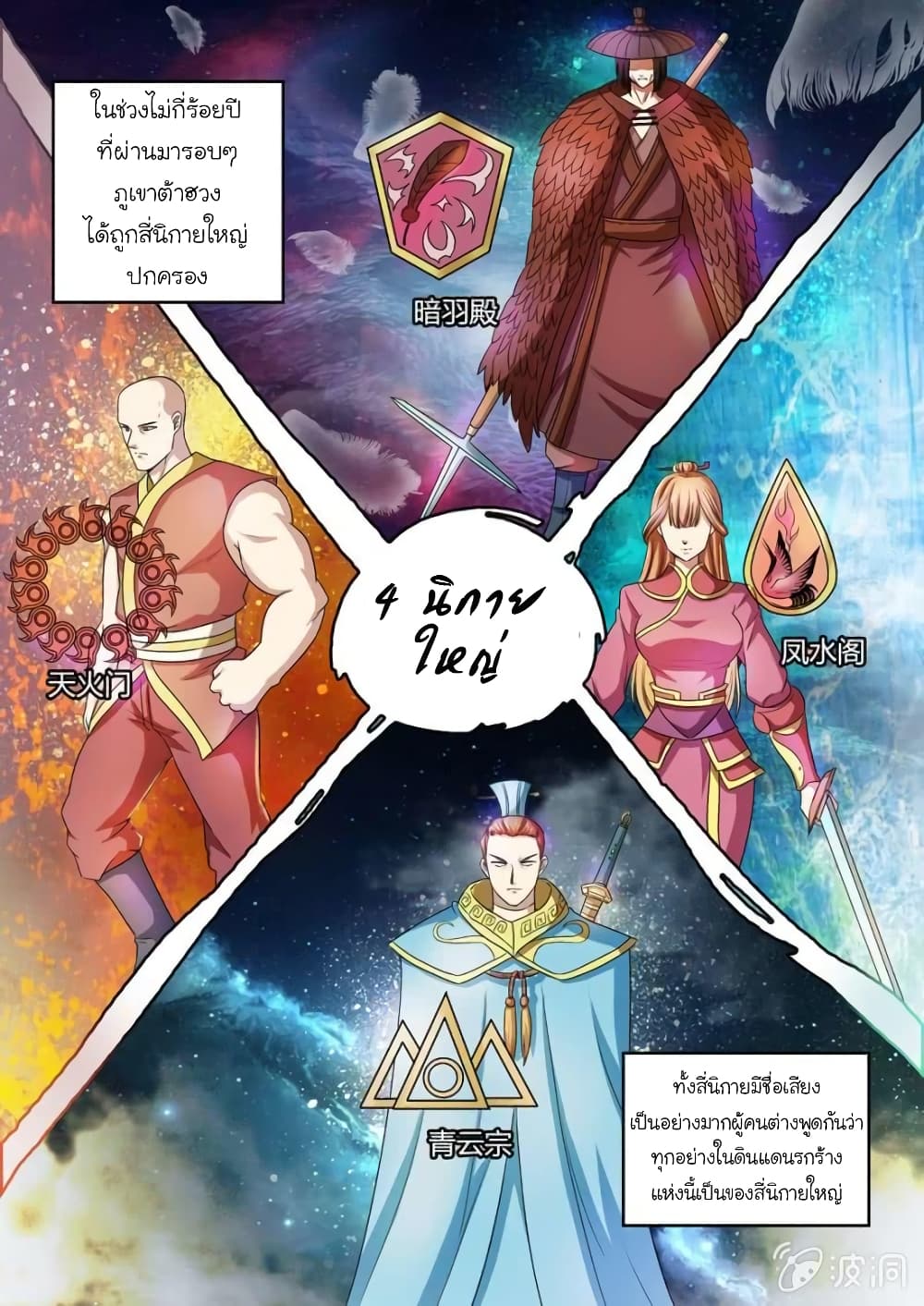 Peerless Heavenly Emperor page 3