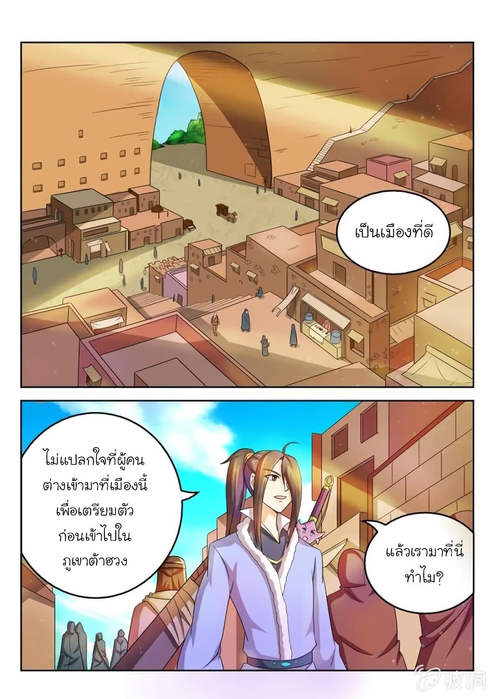 Peerless Heavenly Emperor page 4