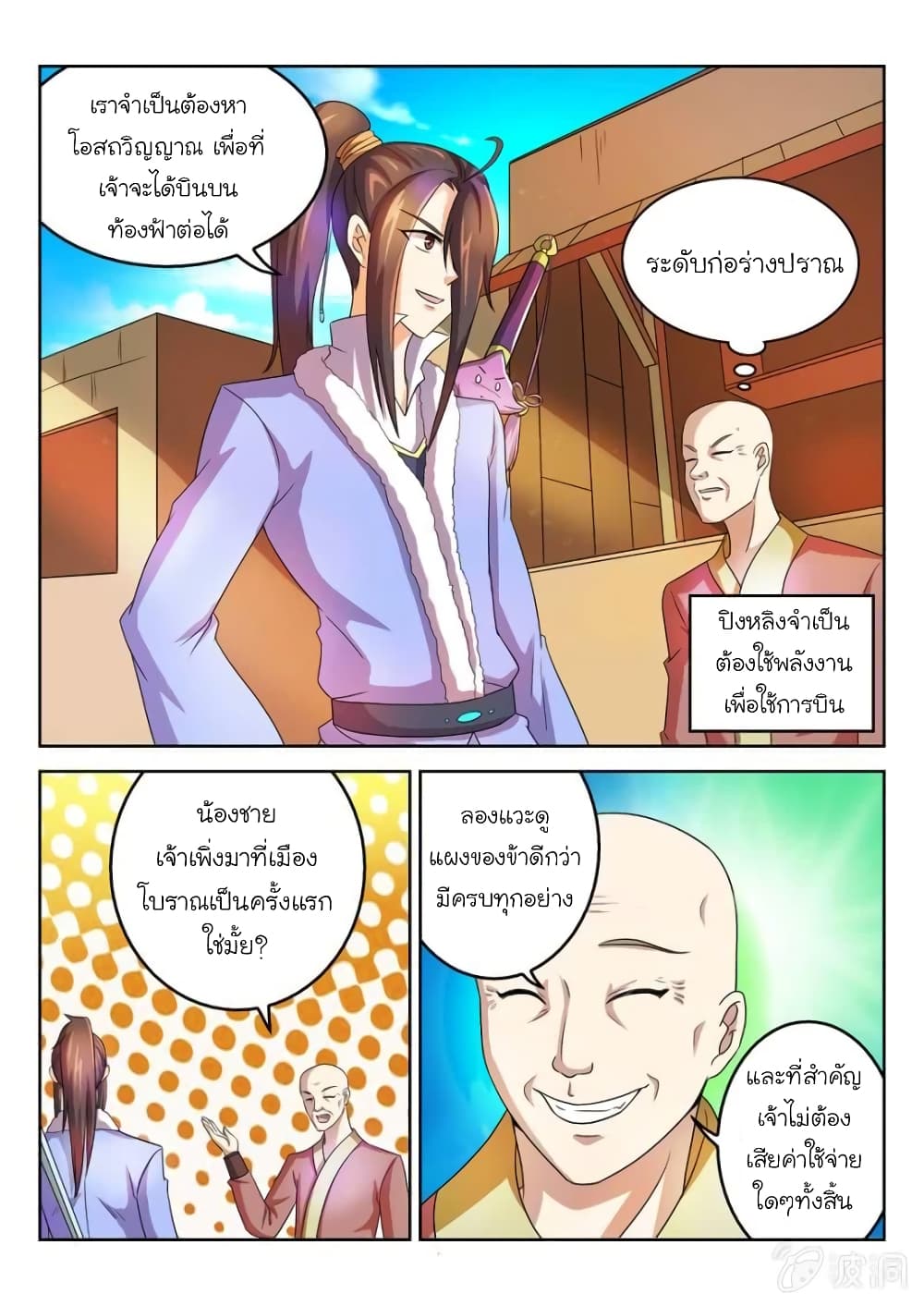Peerless Heavenly Emperor page 5