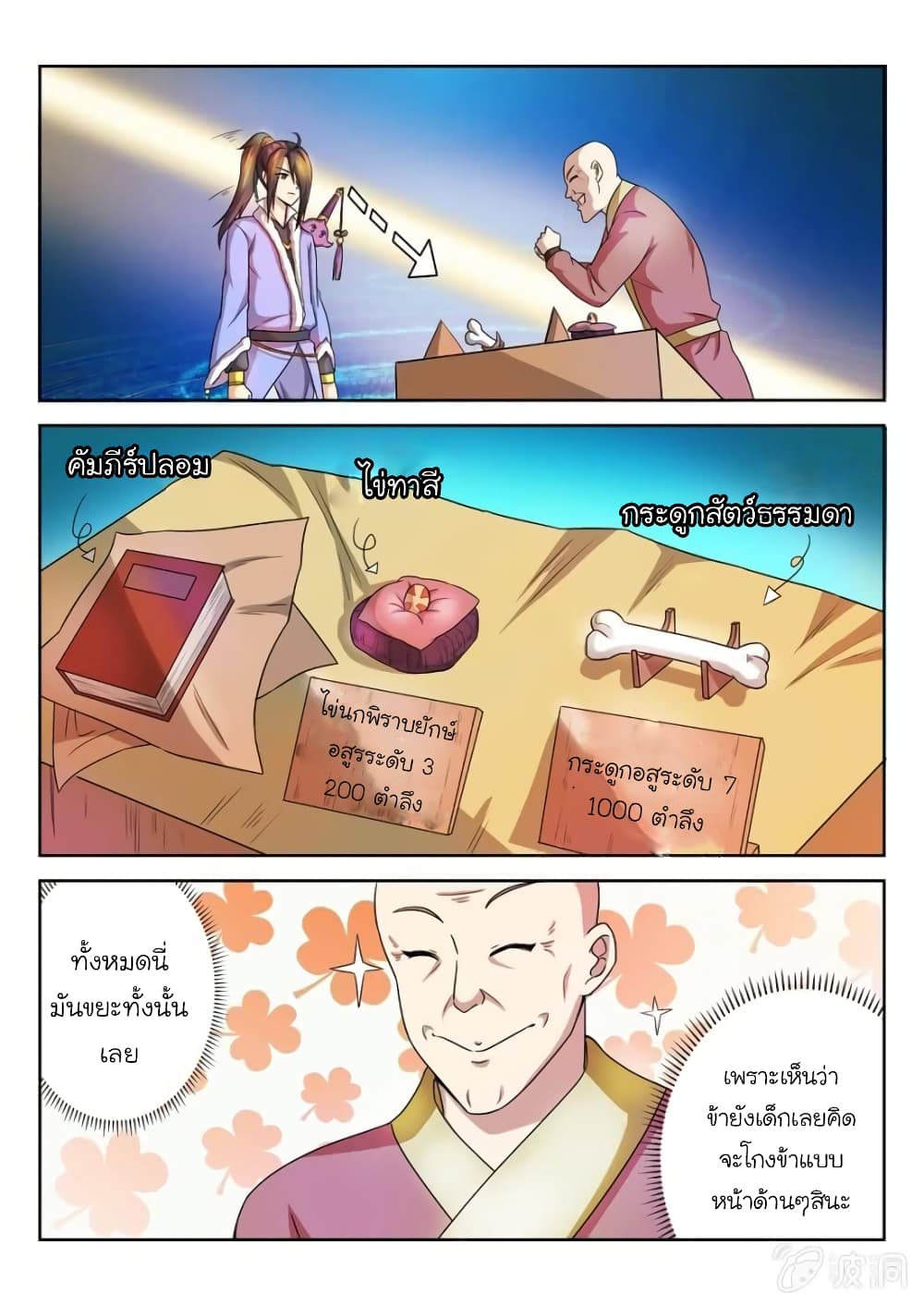 Peerless Heavenly Emperor page 6