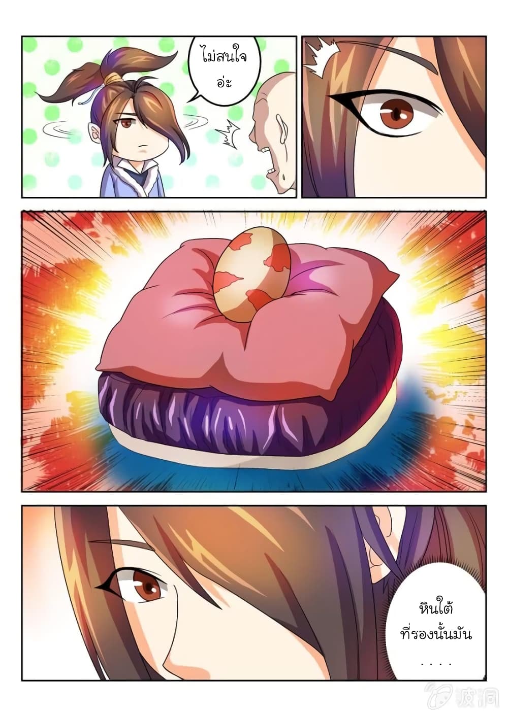 Peerless Heavenly Emperor page 7