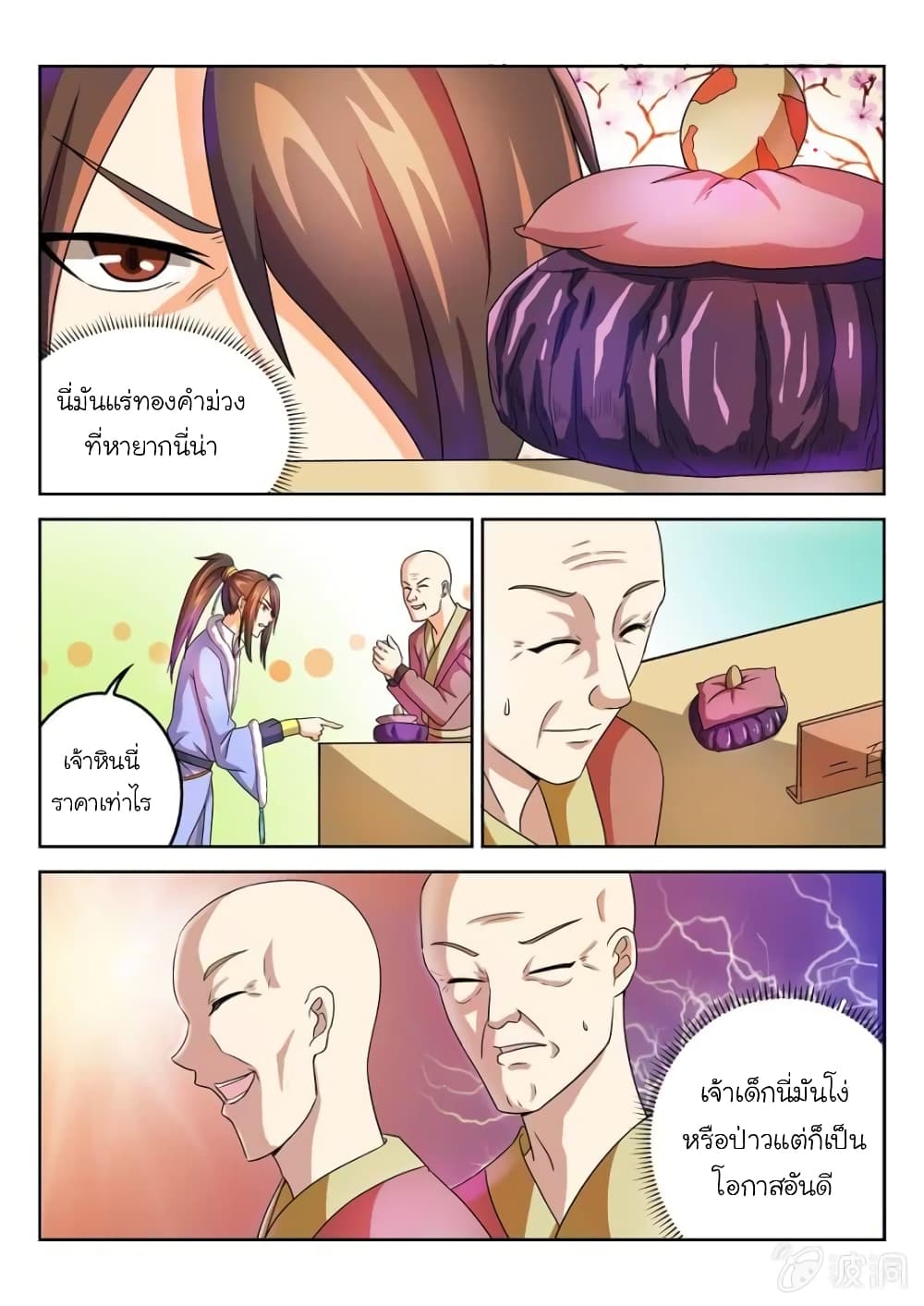 Peerless Heavenly Emperor page 8