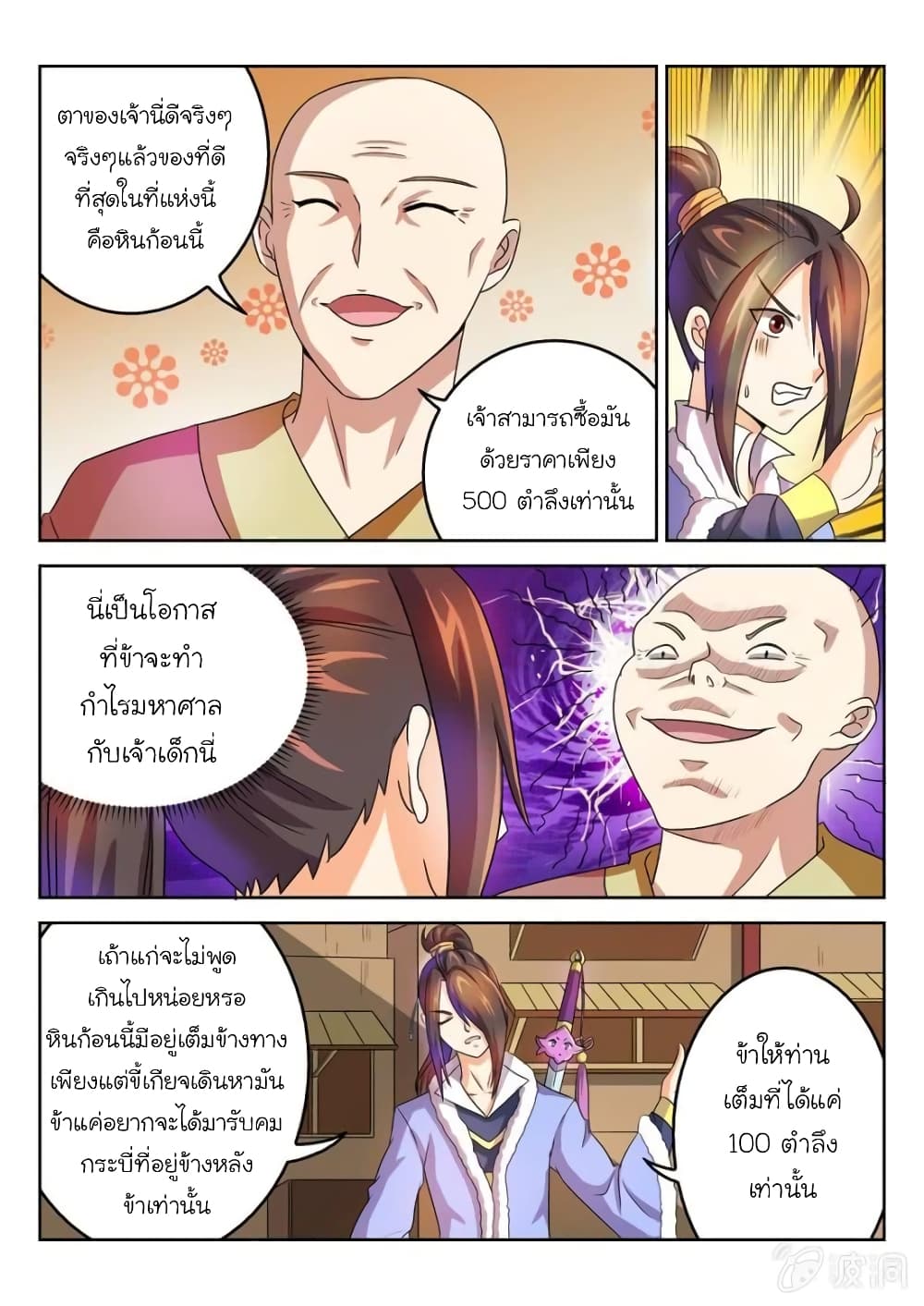Peerless Heavenly Emperor page 9
