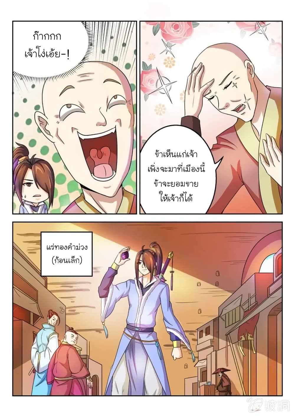 Peerless Heavenly Emperor page 10