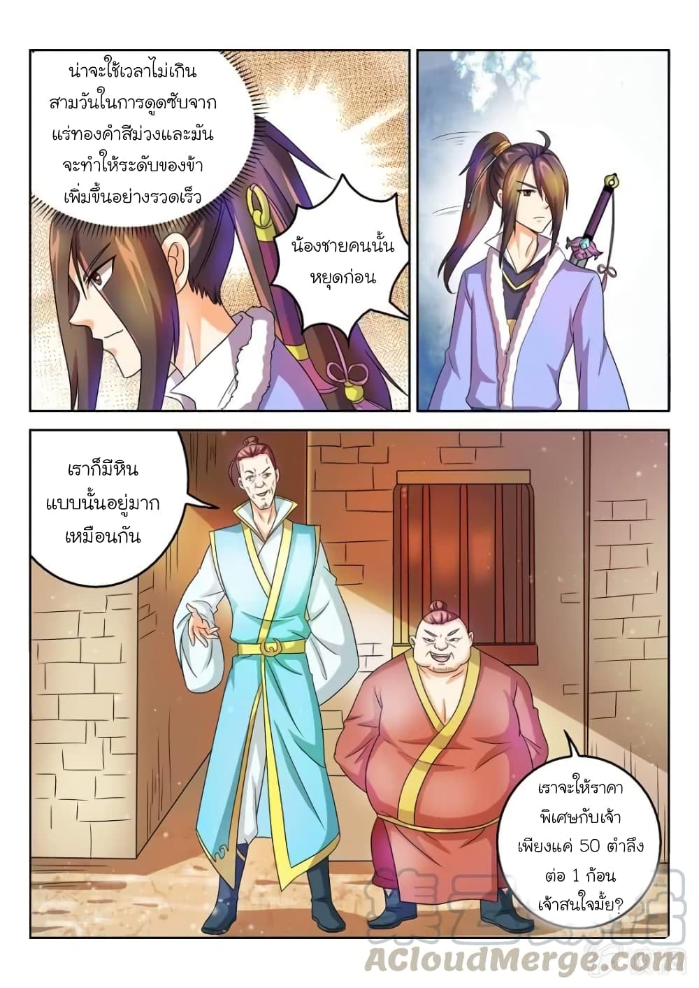 Peerless Heavenly Emperor page 11