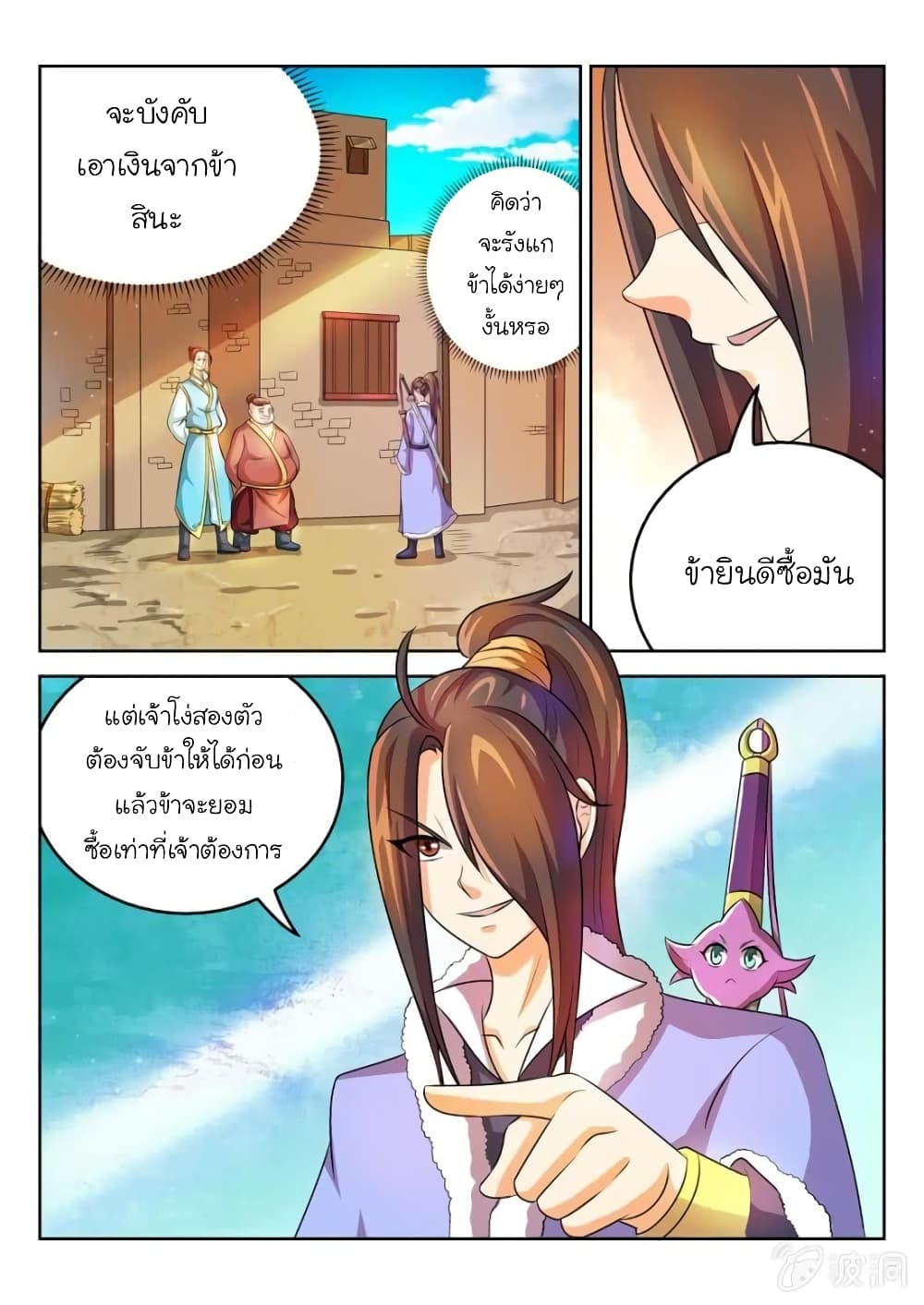 Peerless Heavenly Emperor page 2