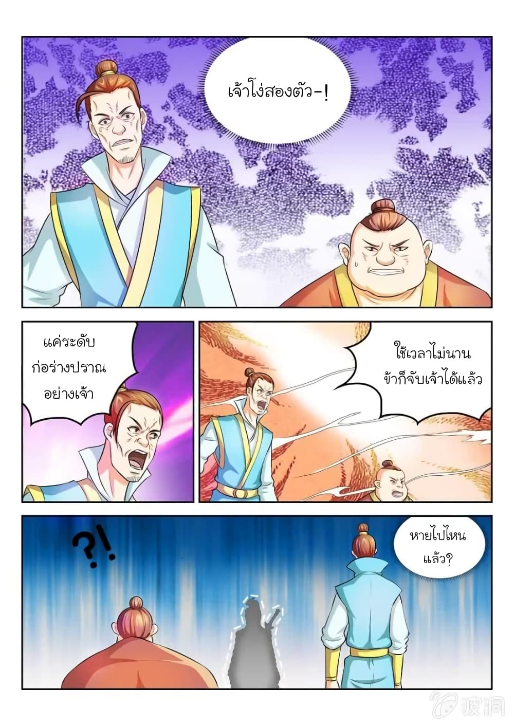 Peerless Heavenly Emperor page 3