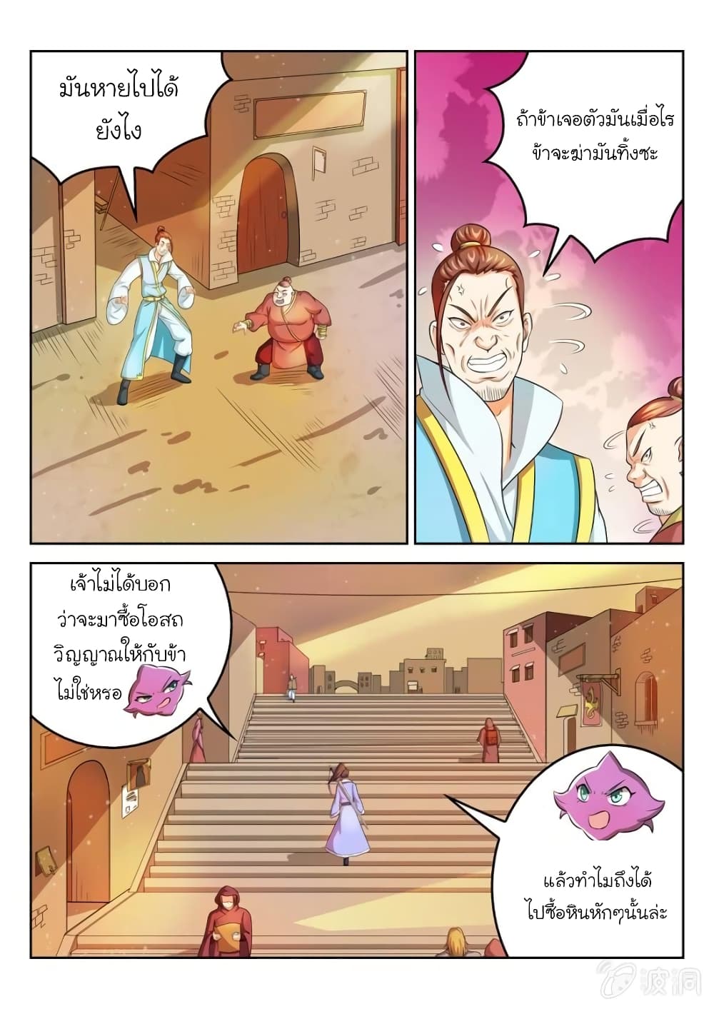 Peerless Heavenly Emperor page 4