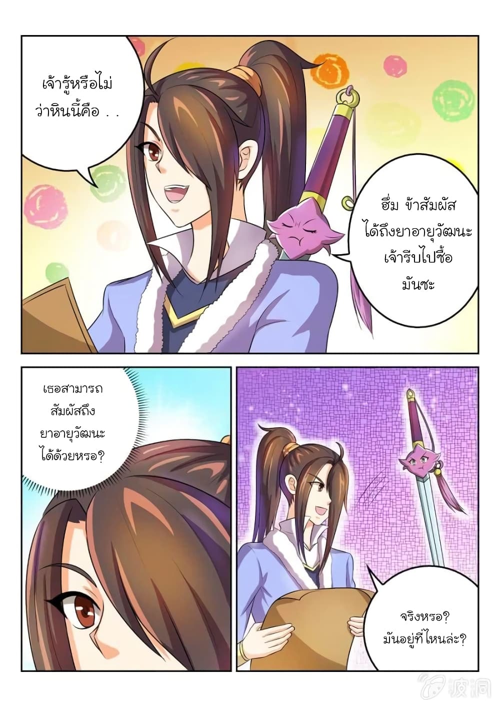 Peerless Heavenly Emperor page 5