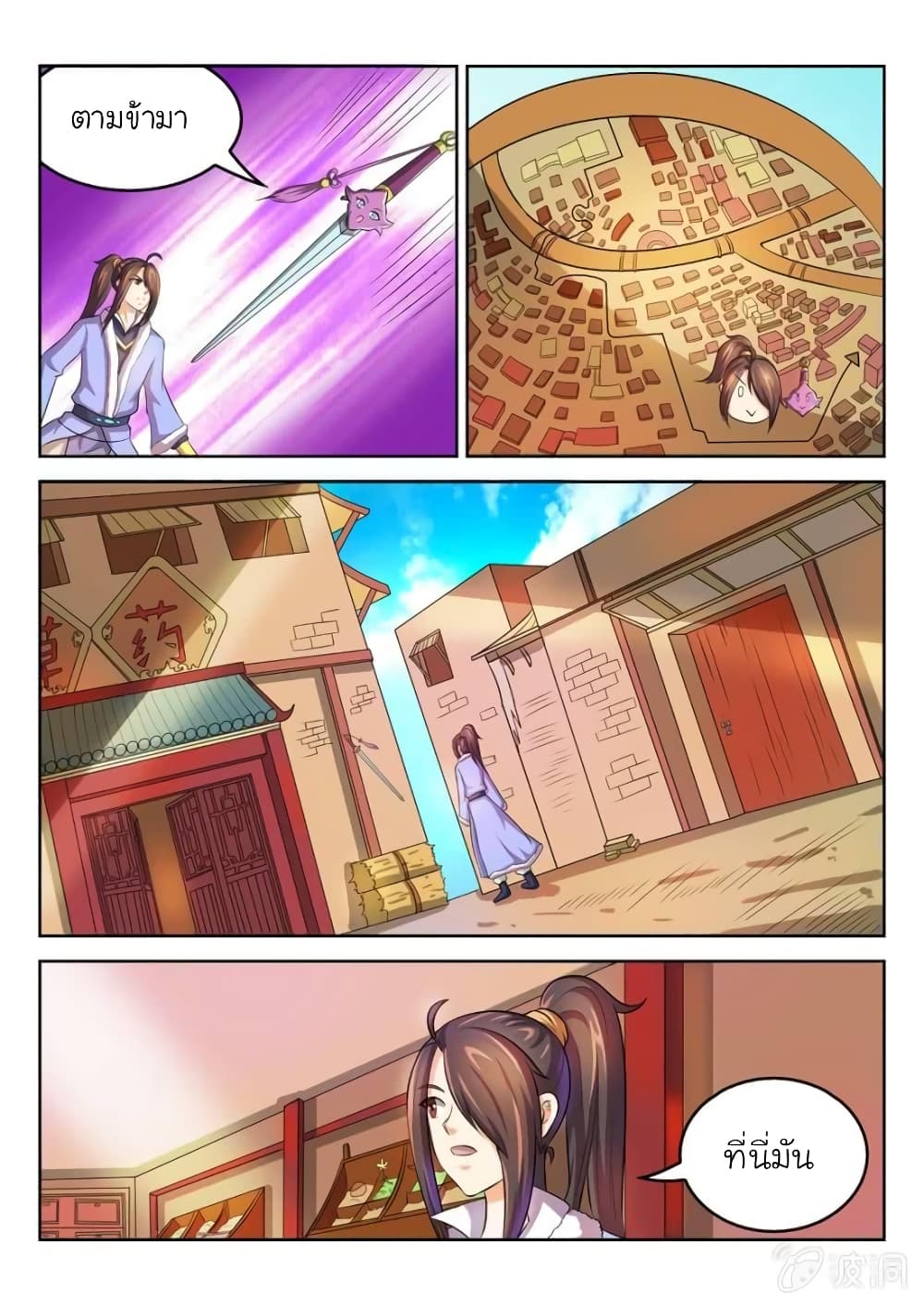 Peerless Heavenly Emperor page 6