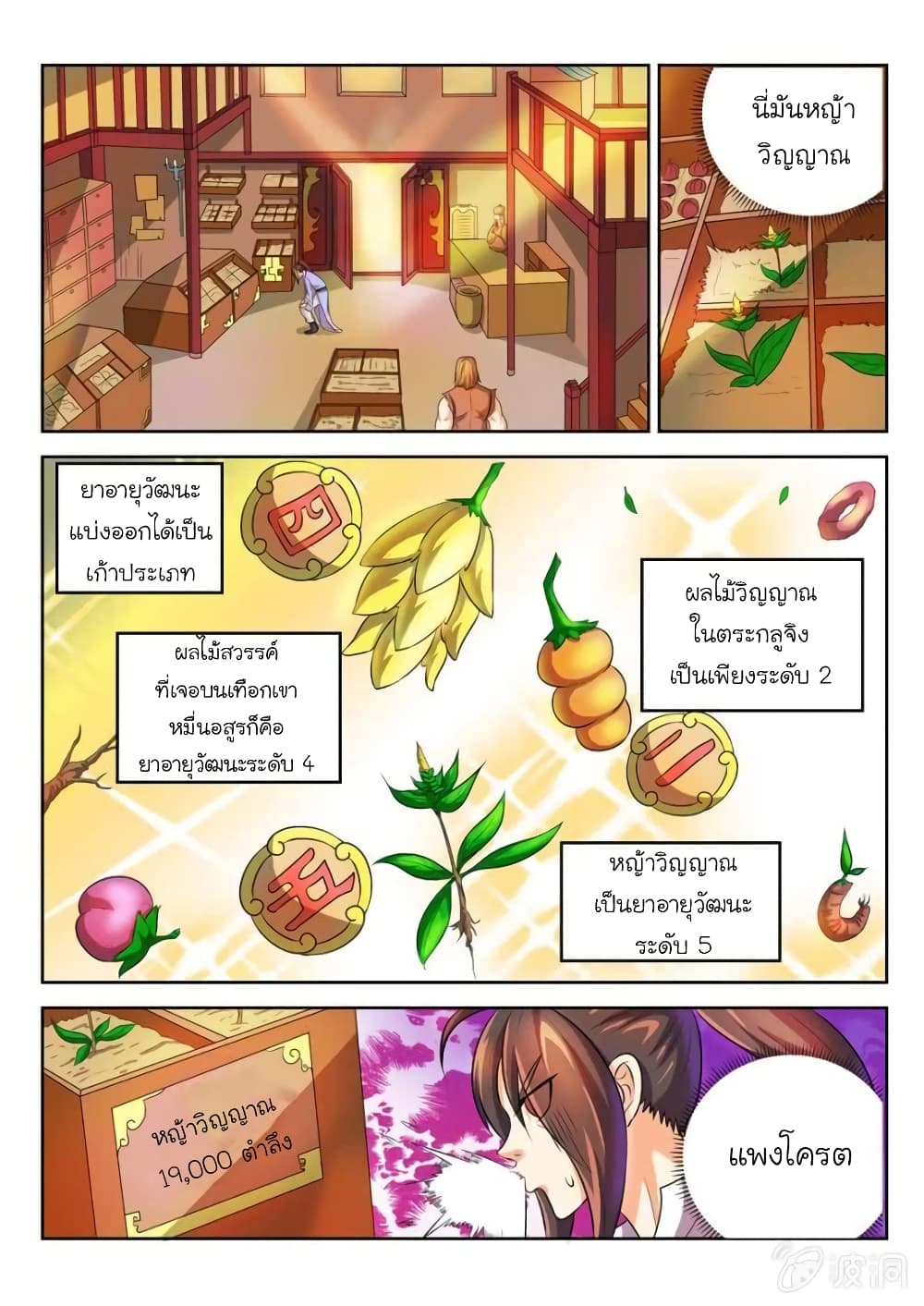Peerless Heavenly Emperor page 7