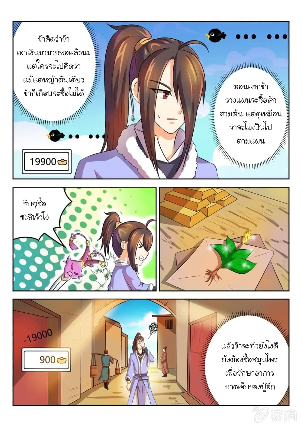 Peerless Heavenly Emperor page 8
