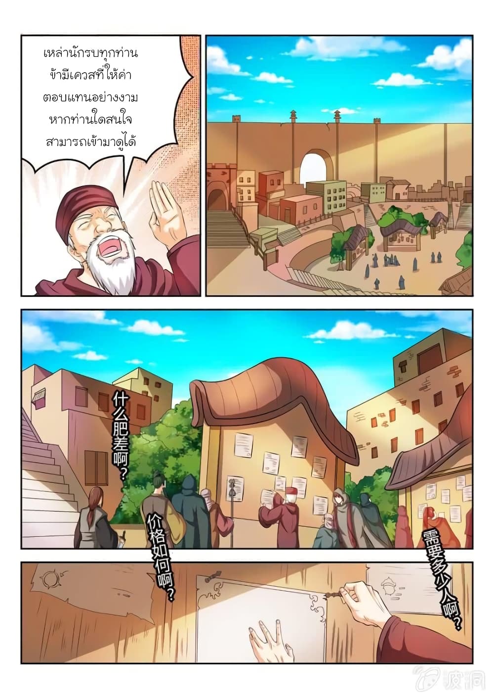 Peerless Heavenly Emperor page 9