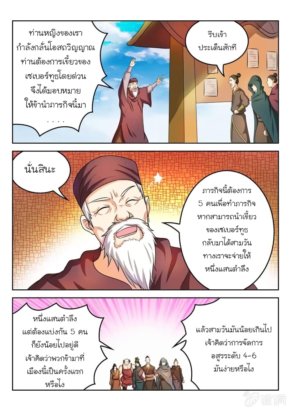 Peerless Heavenly Emperor page 10