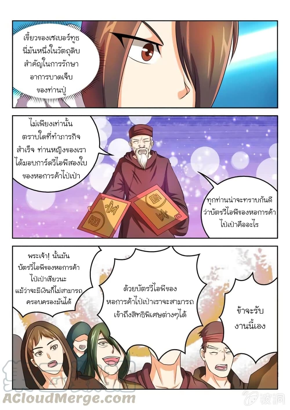 Peerless Heavenly Emperor page 11