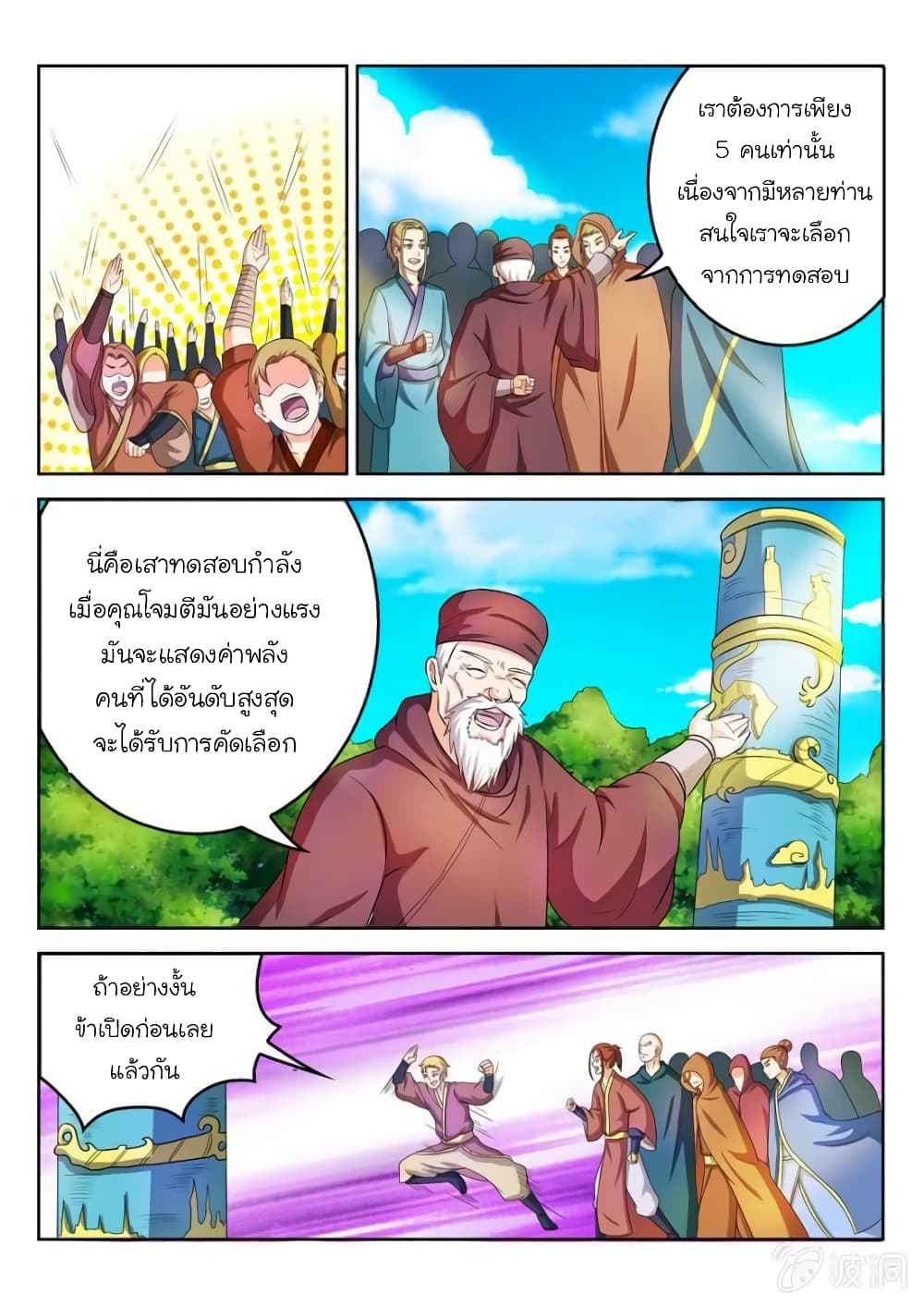 Peerless Heavenly Emperor page 2