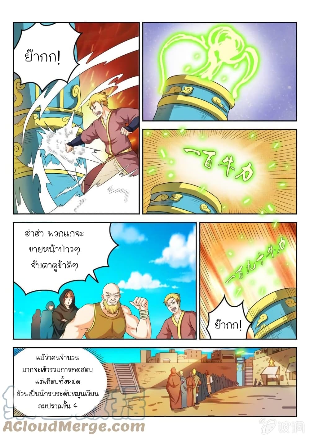 Peerless Heavenly Emperor page 3