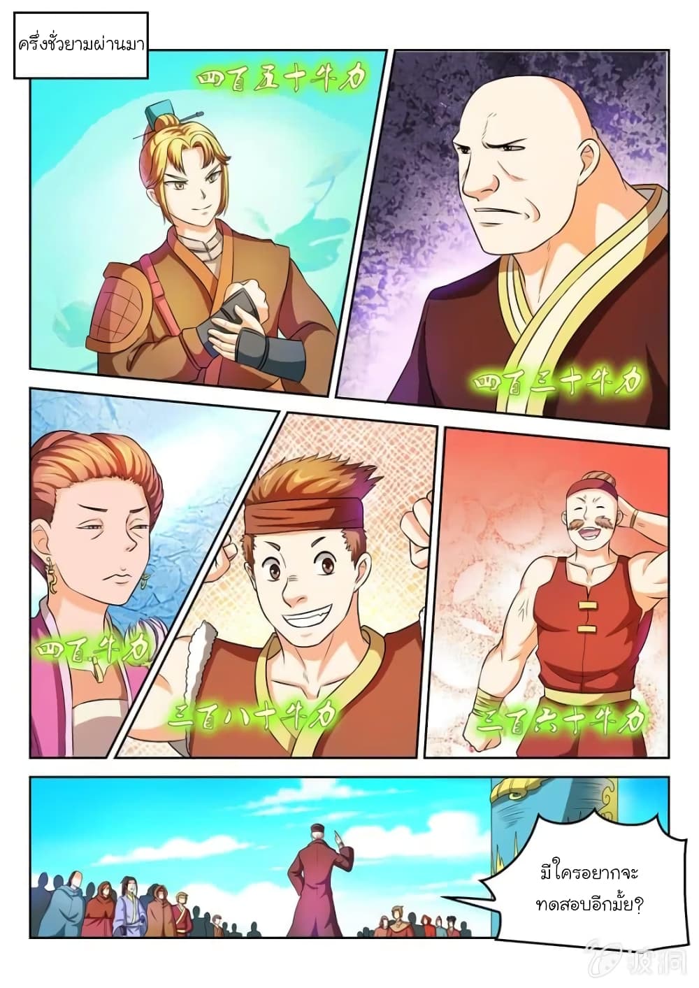 Peerless Heavenly Emperor page 4
