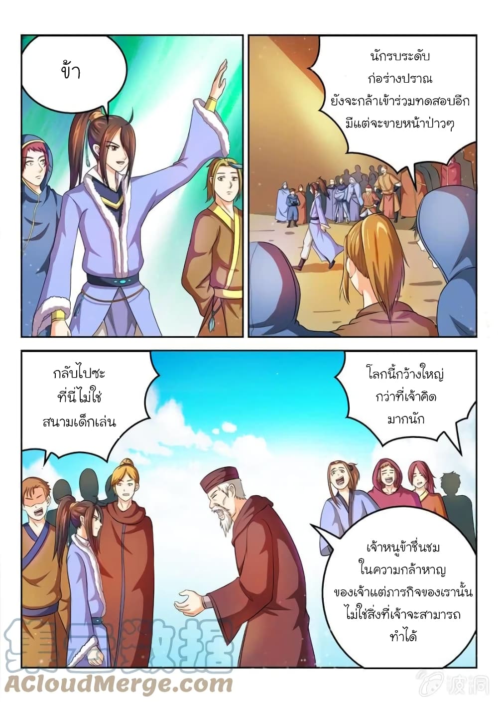Peerless Heavenly Emperor page 5