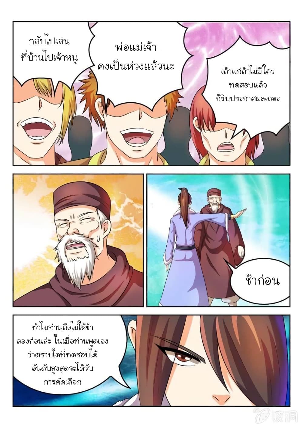 Peerless Heavenly Emperor page 6