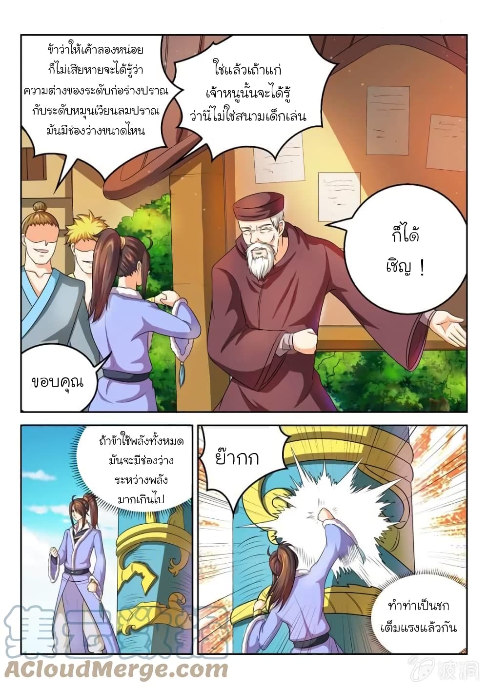 Peerless Heavenly Emperor page 7