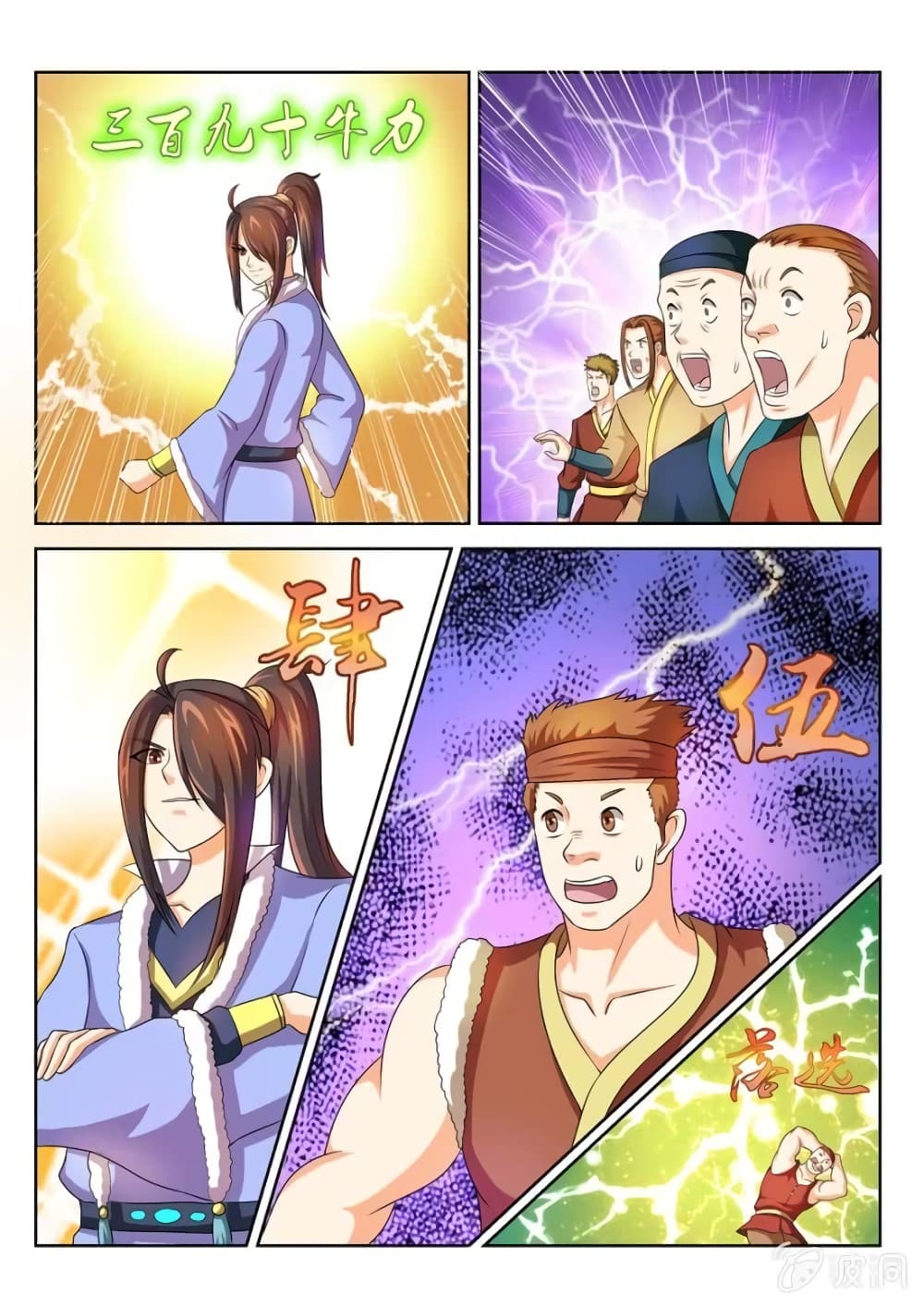 Peerless Heavenly Emperor page 8
