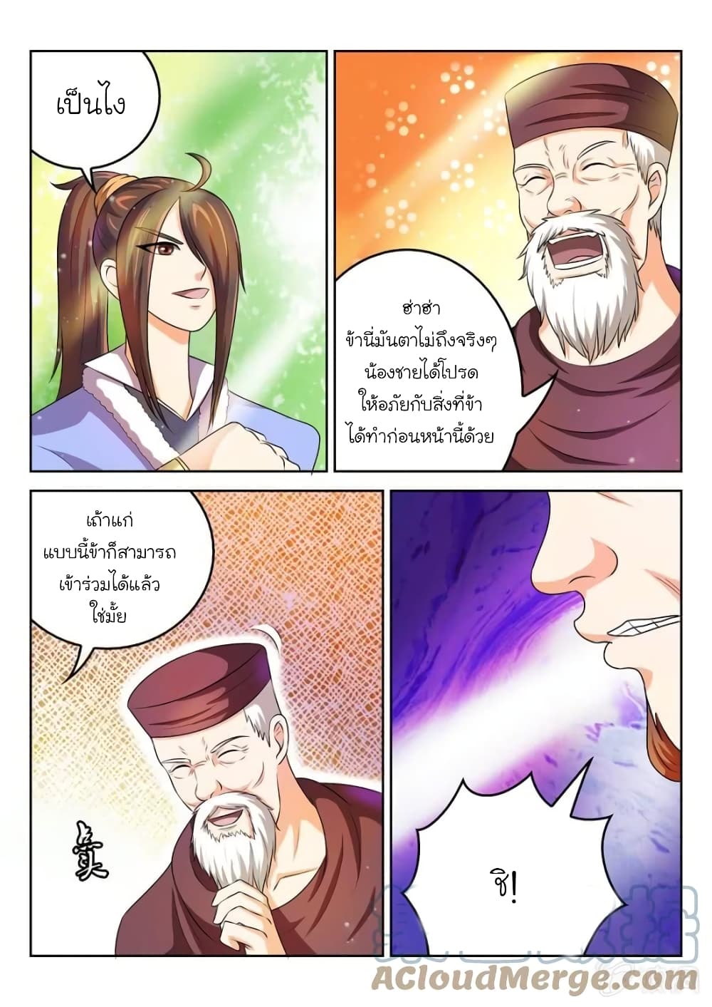 Peerless Heavenly Emperor page 9