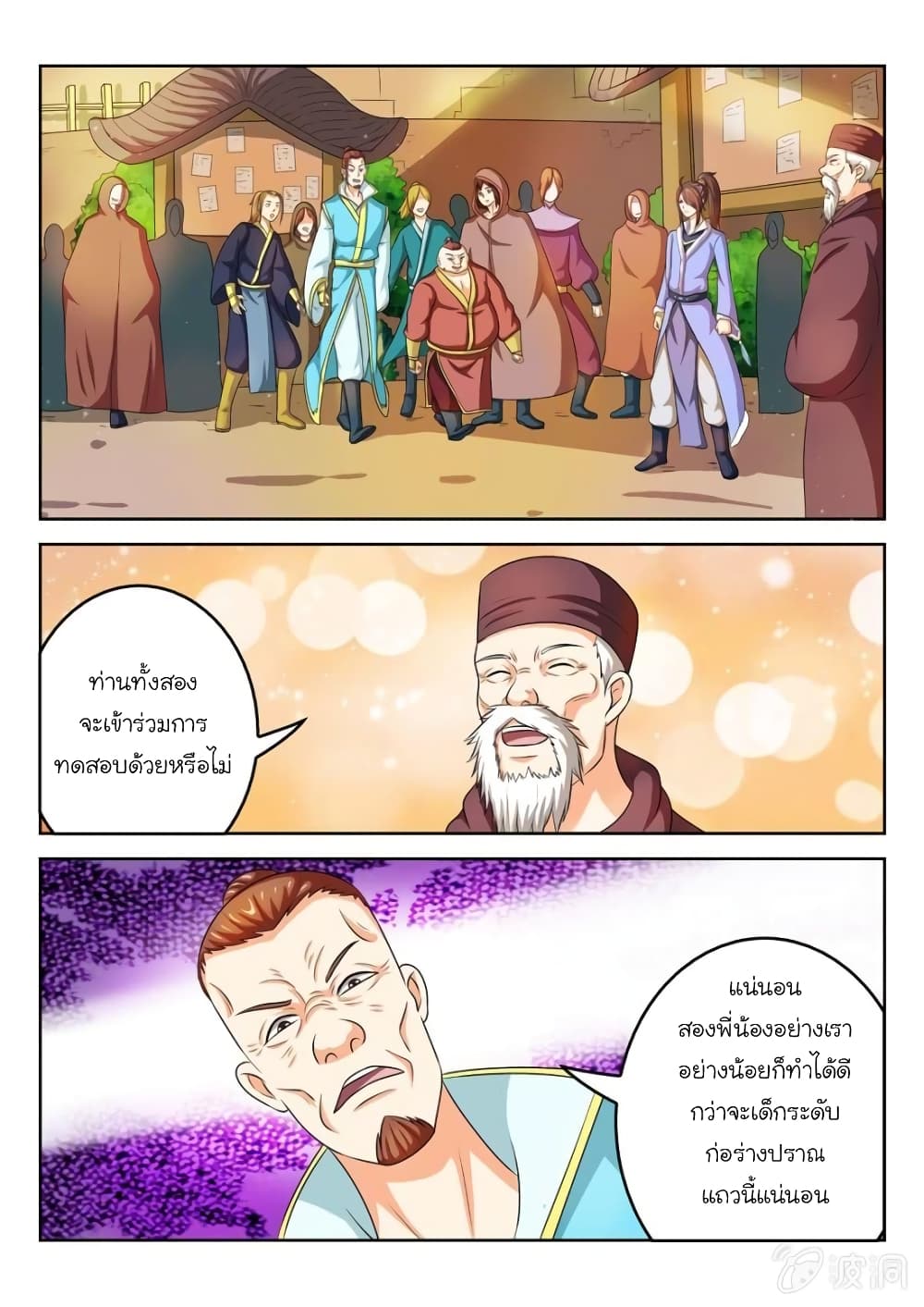 Peerless Heavenly Emperor page 10