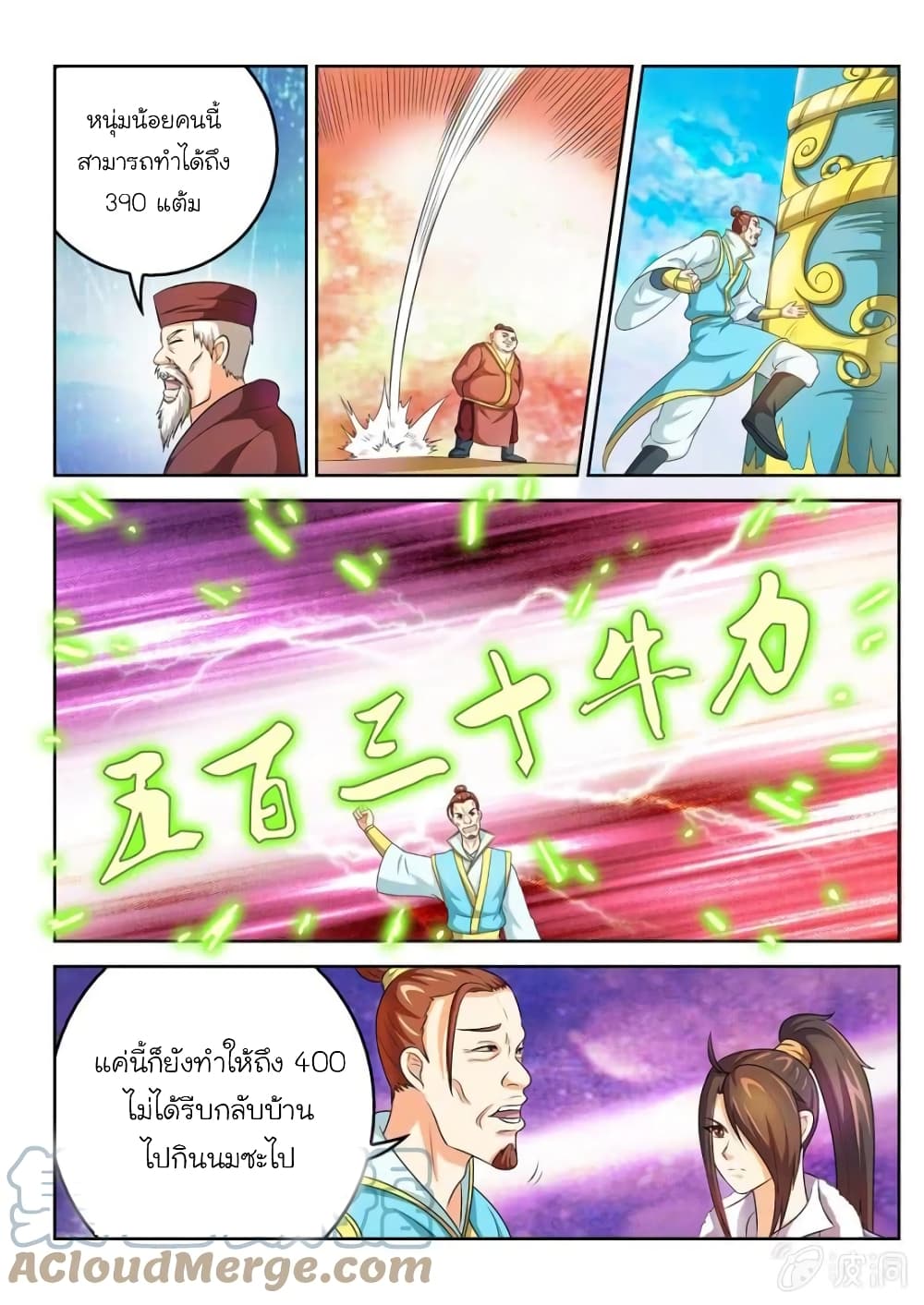 Peerless Heavenly Emperor page 11