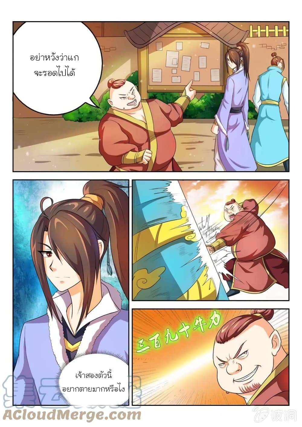 Peerless Heavenly Emperor page 3