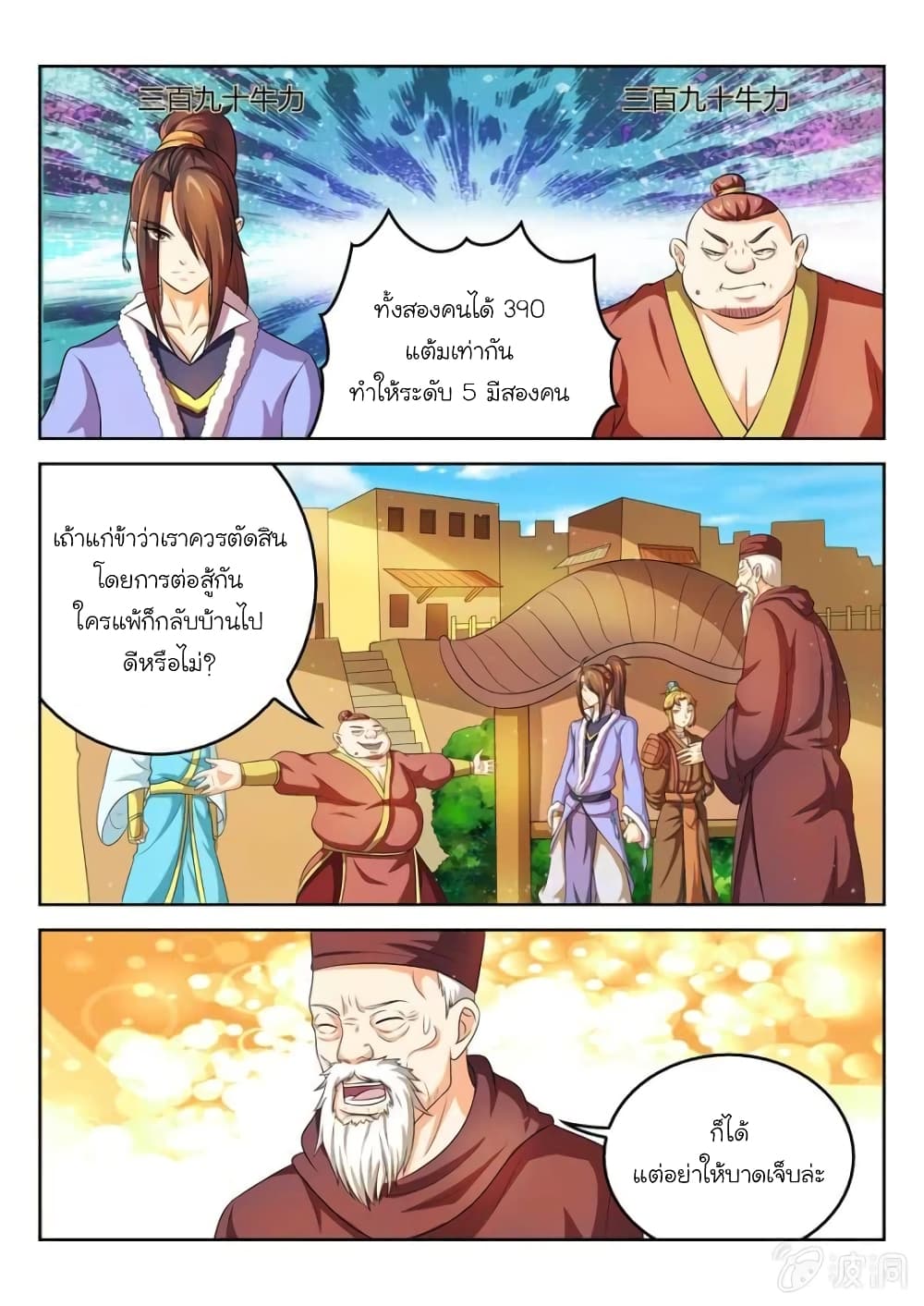 Peerless Heavenly Emperor page 4
