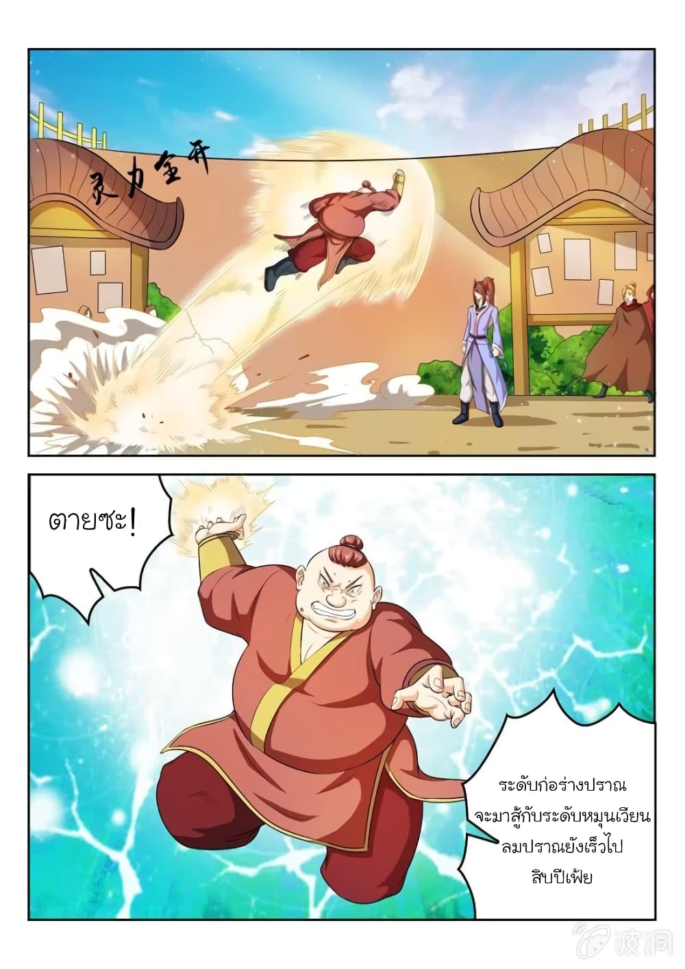 Peerless Heavenly Emperor page 6