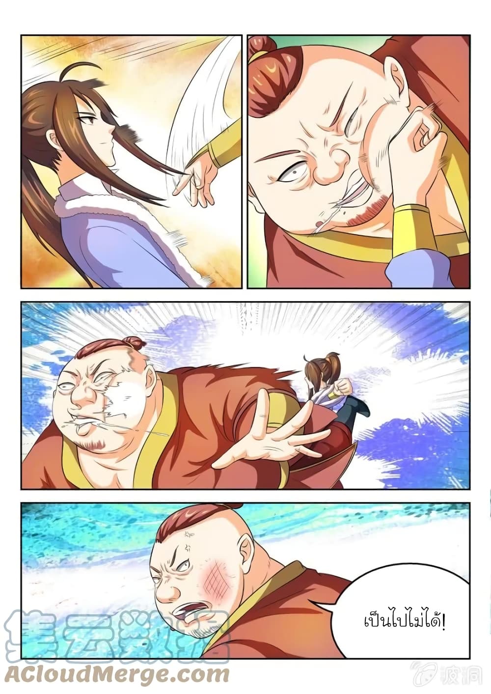 Peerless Heavenly Emperor page 7