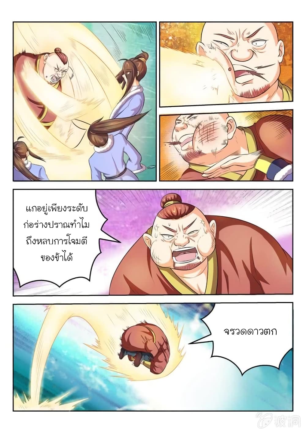 Peerless Heavenly Emperor page 8